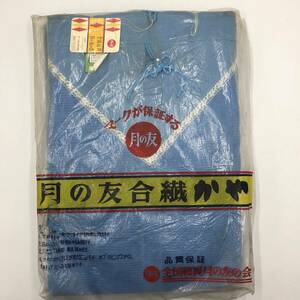 [ Showa Retro ]* month. .. .* mosquito net ..2.5×3.0m insecticide unused goods breaking the seal not yet verification 