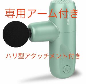 マイトレックス　リバイブミニ　XS 専用アーム、別売りハリ型アタッチメント付き MYTREX REBIVE