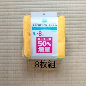 マイクロファイバークロス　8枚組　タオル　　30cm ×30cm　ミニタオル　洗車　風呂掃除