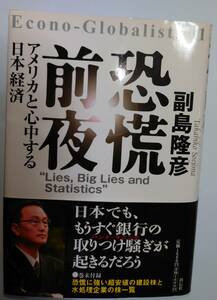 古本　恐慌前夜 アメリカと心中する日本経済