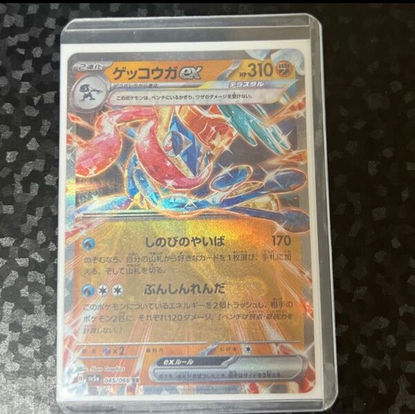 ゲッコウガex RR 045/066 ポケモンカード