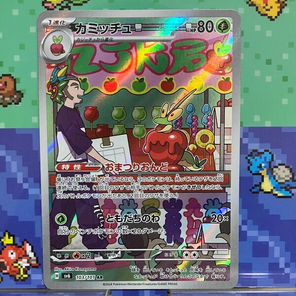 カミッチュ AR ポケカ ポケモンカード