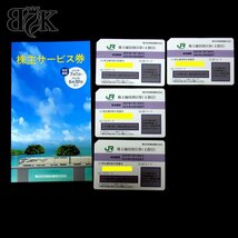 JR東日本 株主優待割引券 4割引 4枚 株主サービス券1冊 有効期限 2024年6月30日迄 ◆_画像1