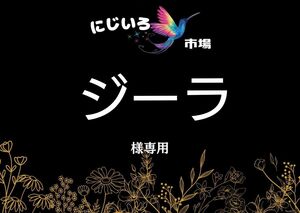 【ジーラ様専用】25cmYKK金属AG玉付きファスナー10本セット