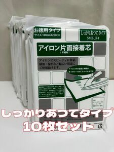 日本バイリーンしっかりあつてタイプ接着芯10袋 祝！お取引 1万件達成 協賛感謝SALE ！