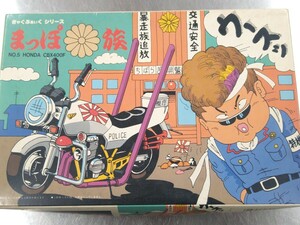 アオシマ まっぽ族 CBX400F 暴走族 白バイ 街道レーサー