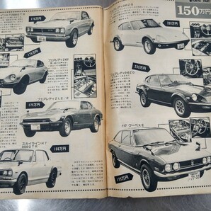 70年代自動車雑誌８冊セット ピットイン carトップ他 シャコタン 暴走族 スーパーカーの画像7