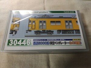 【評価300記念セール】グリーンマックス 30446 西武2000系 角型ベンチレーター 2419編成