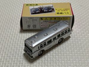 トミカ 懐かしの昭和 40年代 50年代 路線バス 三菱ふそうワンマンバス 新潟交通 特注