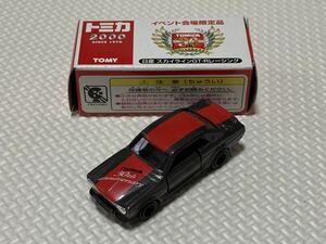 トミカ 30周年記念 日産 スカイライン GT-R レーシング ハコスカ イベント会場限定品