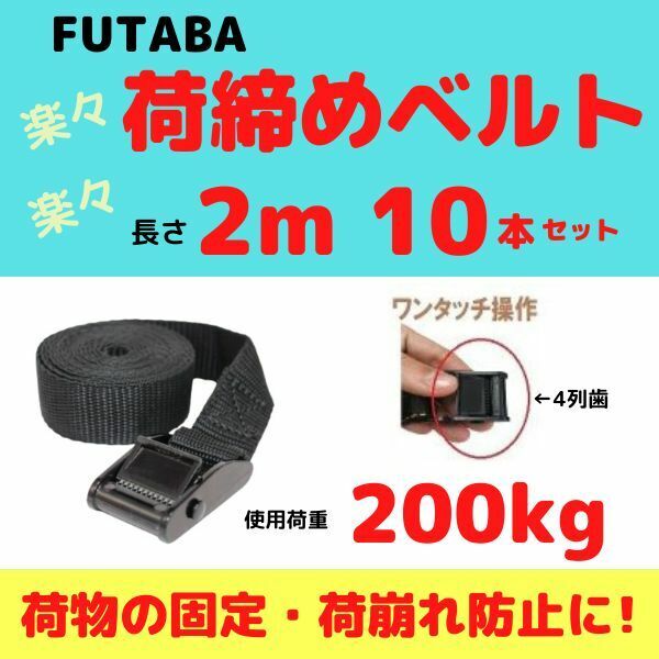 荷締めベルト 長さ2m / 幅25mm / 10本セット 【送料無料】　　　　