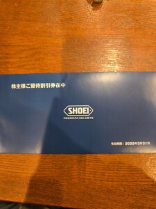 SHOEI 株主優待