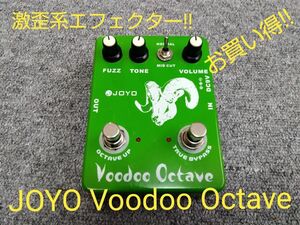 激音!! JOYO Voodoo Octave オクターブファズ ★ 変態系歪ファンにおすすめエフェクター!!