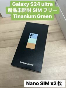 新品未開封★Galaxy S24 ultra 5G x2枚Nano SIMフリー Titanium グリーン