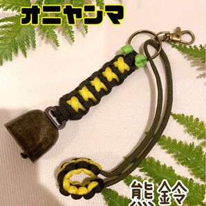 【Handmade】熊よけ鈴＆虫よけオニヤンマ　ロング消音アクセサリー付　ハンドメイドパラコード　キャンプ・釣り・登山・アウトドア