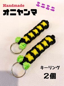 【Handmade】虫除けオニヤンマミニ　キーリングタイプ　２個セット　ﾊﾝﾄﾞﾒｲﾄﾞ 登山・釣り・ｱｳﾄﾄﾞｱ