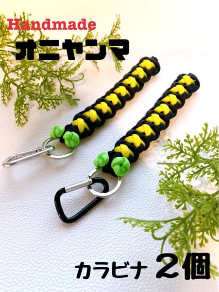 【Handmade】虫除けオニヤンマ カラビナタイプ 2個セット ハンドメイド 登山・釣り・アウトドア・ガーデニング
