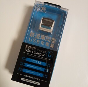 スマ鉄 鉄道車両型 USB充電器 JR東日本　アーバン E233系 京浜東北線 充電 充電器 鉄道　typeC Lightning　Android　iPhone