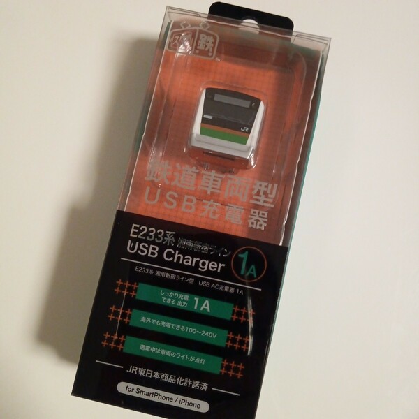 スマ鉄 鉄道車両型 USB充電器 JR東日本　アーバン E233系 湘南新宿ライン 充電 充電器 鉄道　typeC Lightning　Android　iPhone