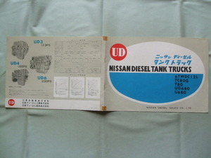 1963年9月 UD ニッサン ディーゼル タンクトラック 6TWDC12L/TC80G/T80/UG680/U680型 カタログ