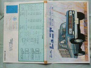 1963年 ニッサン ジュニア 2トン積・1.5トン積 40/40H/N40型 カタログ