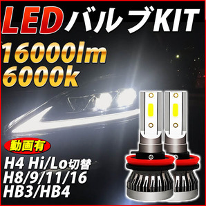 LED H8/H11/H16/HB3/HB4/H4 Hi/Lo LEDフォグランプ LEDヘッドライト フォグライト バルブ 簡単取付 車検対応 ポン付アルファード プリウス 