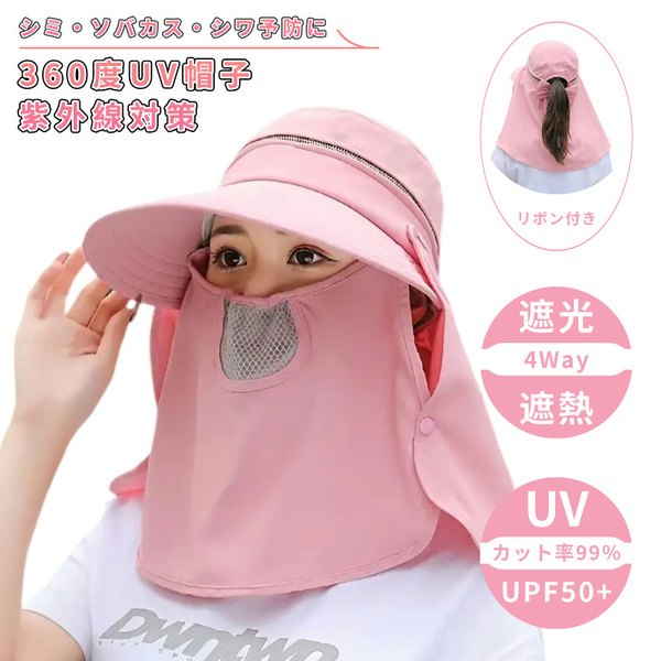 ピンク色　レディース uv 日よけ 帽子 UVカット キャップ サンバイザー つば広 日焼け防止 首 フェイスカバー あご紐 飛ばない