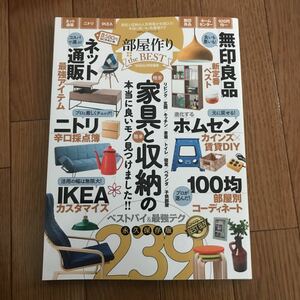 部屋作り the BEST★ネット通販 ニトリ IKEA 無印良品 ホームセンター 100均