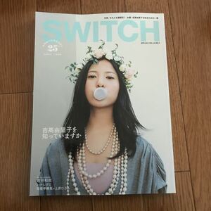 SWITCH 2011年4月号 吉高由里子を知っていますか