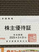 ★東京都競馬★東京サマーランド★株主優待券 8枚　★有効期限2024年10月14日★_画像4