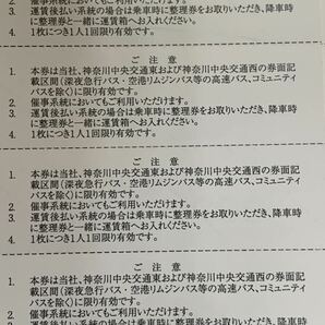 【送料無料】神奈川中央交通 株主優待 乗車券 神奈中バス 15枚 2024.5.31の画像2