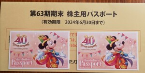 株主用パスポート２枚未使用　 東京ディズニーリゾート　普通郵便送料無料