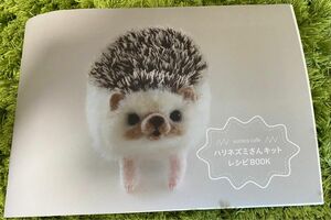 yucoco cafe 羊毛フェルト ハンドメイドキット　ハリネズミ　hedgehog