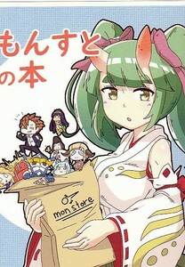 (D1-87) もんすとの本/maukon / モンスターストライク モンスト　 A5 同人誌