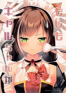 (D1-61) もしもキャルちゃんが / あまみねこカフェ/ プリンセスコネクト!　 イラスト集 (同人誌)