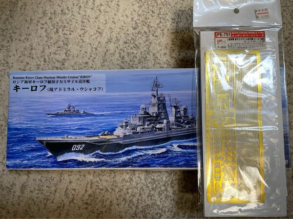 1/700 ピットロード　ロシア海軍原子力巡洋艦キーロフ　エッチングパーツ付　艦船模型