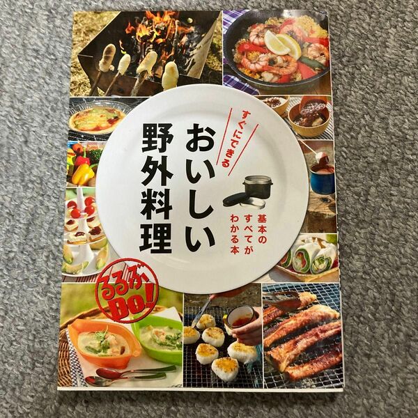 おいしい野外料理