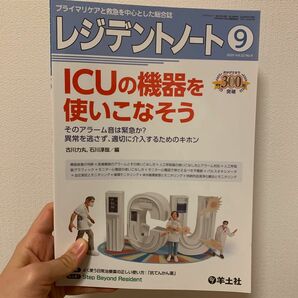 レジデントノート プライマリケアと救急を中心とした総合誌 Vol.22No.9 (2020-9)