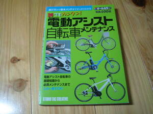  electric bike maintenance all color photograph 400 point 