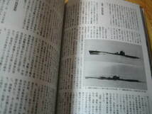 丸 MARU 日本の潜水艦 オール百科　_画像6