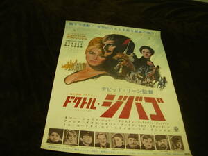 映画ポスター■『ドクトル・ジバゴ (1965)』DOCTOR ZHIVAGO■デビッド・リーン/オマー・シャリフ/ジュリー・クリスティ/トム・コートネイ