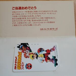 テレホンカード 　颯爽少年英雄伝　コカ・コーラ キッド　当選品　非売品　テレカ　50度数　未使用 カード　レア