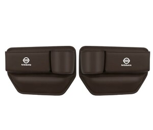 日産 車用収納ポケット シートサイドポケット 2個セット/モカブラウン コンソール 隙間収納ボックス PUレザー カップホルダー付き