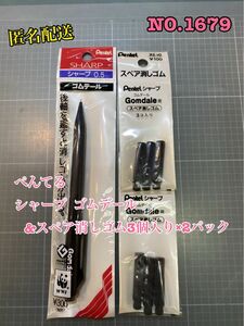 No.1679 ぺんてる シャープ ゴムデール&スペア消しゴム3個入り×2パック