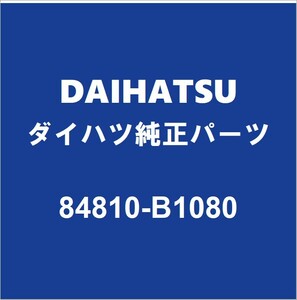 DAIHATSUダイハツ純正 トール リアドアパワーウインドスイッチRH/LH 84810-B1080