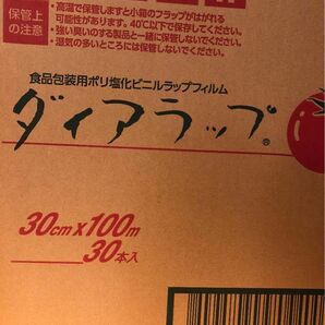 ダイアラップ　30×100 30本セット　厨房　キッチン用品　ラップ　