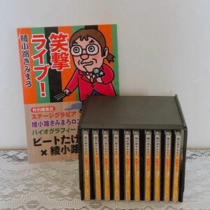 CD BOX 綾小路きみまろ 笑撃ライブ！ 全10巻セット ユーキャン