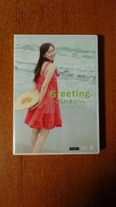 ■□植村あかり 「Greeting」 DVD□■