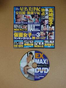 ◆ ◇ ex max! Декабрь 2015 г. Выпуск * Приложение только для DVD / Seiko Takasaki Hashimoto Rina Masked Women's Eakay Asuka