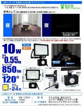 【限定セール】新品 LED投光器 10W 昼光色 6500K 人感センサー付き PSE取得済 3mコード AC100V対応 薄型 広角 作業灯 防犯 夜間 照明_画像8